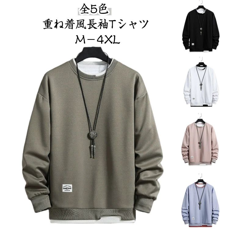 Rakuten - トレーナー プルオーバー レイヤード風Tシャツ トップス 重ね着風 スウェット オシャレ メンズ ロンT tシャツ ルームウェア トレーナー
