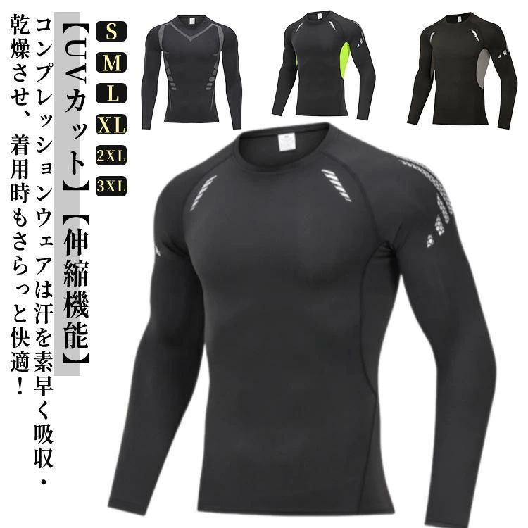 【UVカット】紫外線（UV）遮蔽率90％で紫外線を効果的にカット。【伸縮機能】スポーツシャツは伸縮性のある素材で身体にフィット。程良い着圧で運動時の身体の動きを妨げない。様々なスポーツでの運動パフォーマンスの向上に役立ちます！【筋肉疲労・損傷を軽減】適度な着圧効果で筋肉の揺れを補助することで、疲労、筋肉痛の緩和や怪我の防止に役立ちます。 ●商品の色は、撮影時の光や、お客様のモニターの色具合などにより、実際の商品と異なる場合がございます。あらかじめ、ごください。 ●製品によっては、生地の特性上、洗濯時に縮む場合がございますので洗濯時はご注意下さいませ。 ▼色味の強い製品によっては他の衣類などに色移りする場合もございますので、速やかに（脱水、乾燥等）するようにお願いいたします。 ▼生地によっては摩擦や汗、雨などで濡れた時は、他の製品に移染する恐れがございますので、着用の際はご注意下さい。 ▼生地の特性上、やや匂いが強く感じられるものもございます。数日のご使用や陰干しなどで気になる匂いはほとんど感じられなくなります。