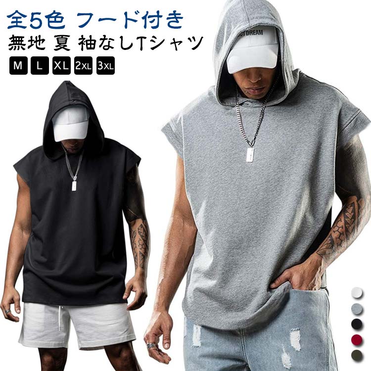 送料無料 袖なしTシャツ パーカー カジュアル タンクトップ フード付き トレーニングウェア メンズ ベスト トップス 無地 夏 スポーツウ