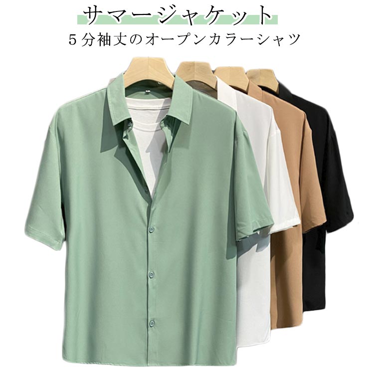 樂天商城 - 送料無料 シャツ メンズ 夏 開襟シャツ ジュアルシャツ オープンカラーシャツ 半袖カジュアルシャツ 落ち感 接触冷感 速乾 軽量 半袖 シ