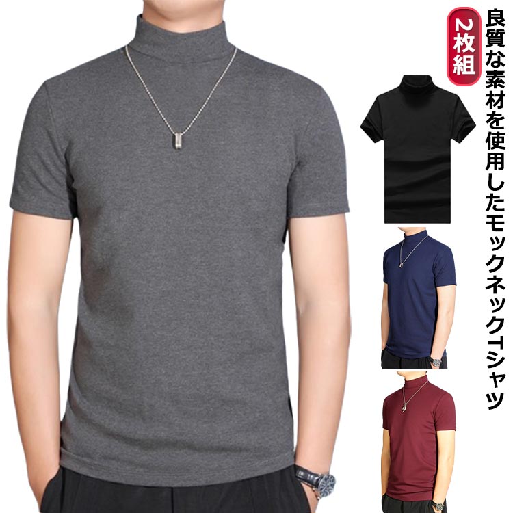 Rakuten - 送料無料 メンズtシャツ ストレッチ 半袖 ゴルフtシャツ メンズ 半袖 モックネックシャツ 半袖 スポーツウェア Tシャツ 無地 モックネッ