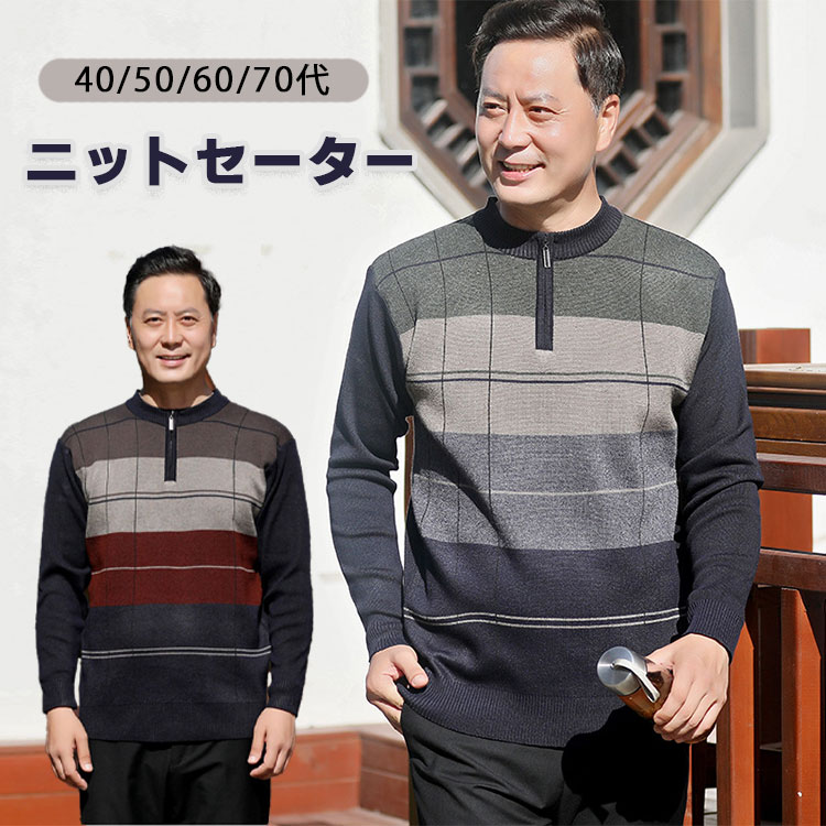 Rakuten - 送料無料 セーター メンズ ラウンドネック セーター チェック 40代 50代 60代 ニット 大きいサイズ リブ 洗える シニア 長袖 ハイネ