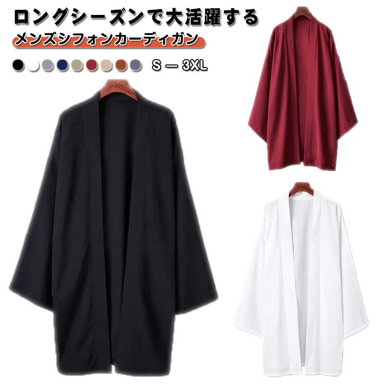 送料無料カーディガンロング丈メンズ...