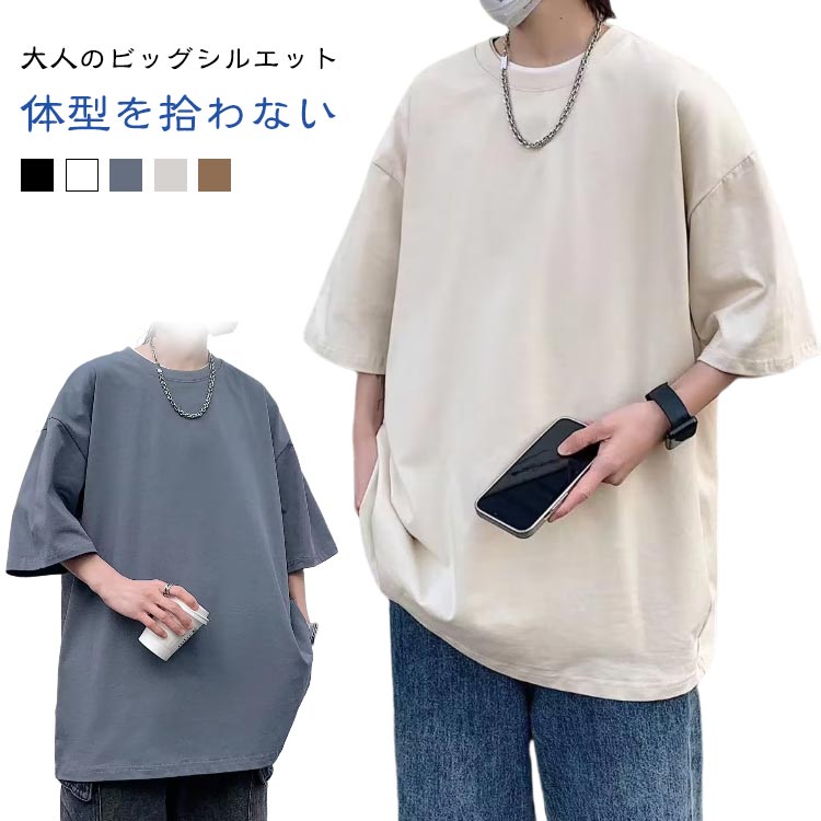 半袖 綿 大きいサイズ オーバーサイズ カップル tシャツ レディース 無地 tシャツ 春 男女兼用 ビッグシルエット シンプル 五分袖 夏 服