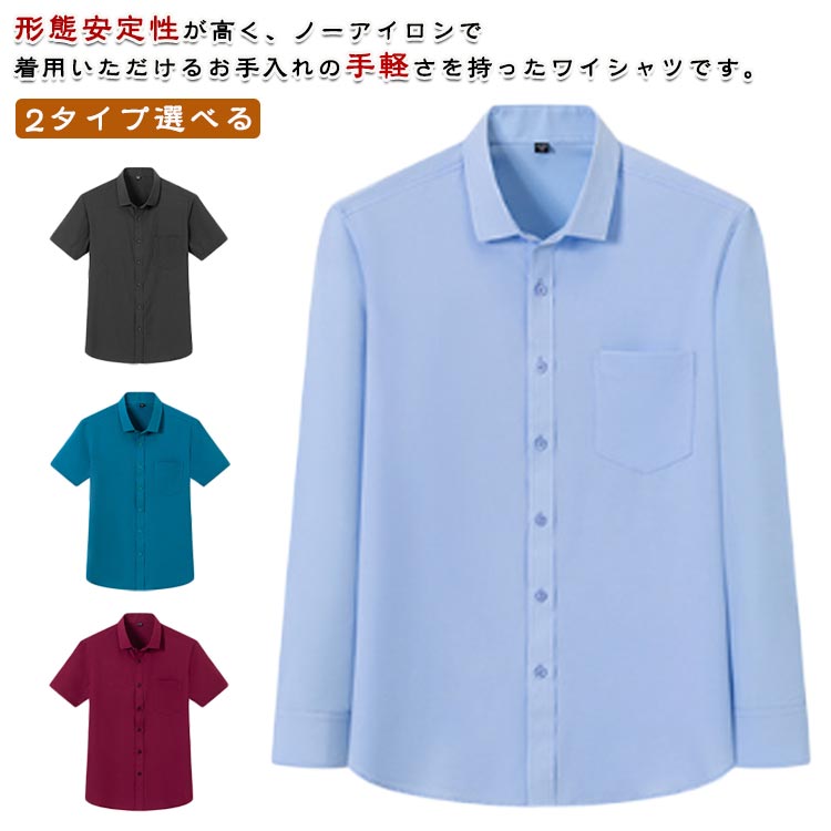 Rakuten - カッターシャツ 長袖 半袖 形態安定 ワイシャツ 春 2タイプ選べる 形態安定 大きいサイズ Yシャツ ノーアイロン 秋 ドレスシャツ ビジネ