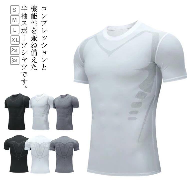 送料無料 スポーツ 半袖 メンズ 吸汗速乾 インナー コンプレッション コンプレッションウェア フィットネス ランニング トレーニング コ
