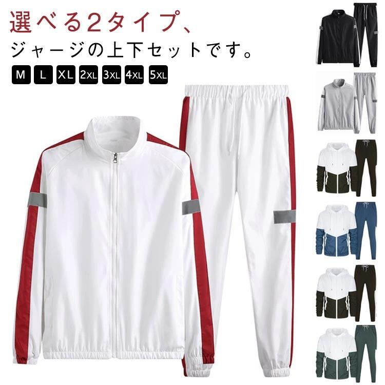 樂天商城 - 送料無料 長袖 セットアップ 上下セット メンズ ジャージ ジョガーパンツ 2タイプ配色 おしゃれ スポーツウェア XL トレーニングウェア