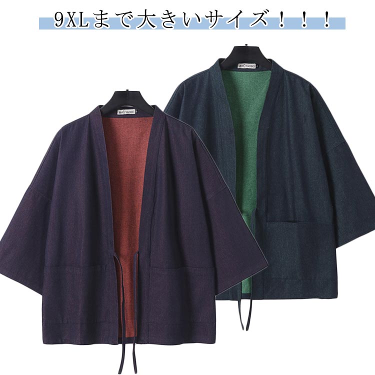 送料無料 カーディガン 浴衣風 ビッグシルエット リバーシブル メンズ 羽織 はおり デニム 甚平風 着物 七分袖 メンズファッション シャ