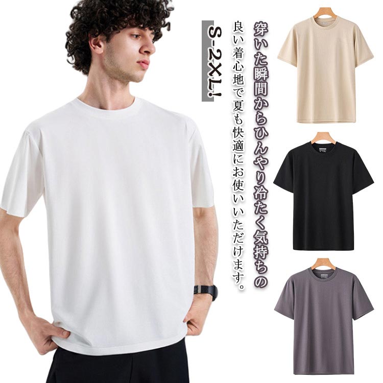 Other - 送料無料 綿 冷感Tシャツ メンズ 涼しい ドライTシャツ 速乾 吸汗 吸水 インナー 丸首 冷感Tシャツ コットン クルーネック トップス 接