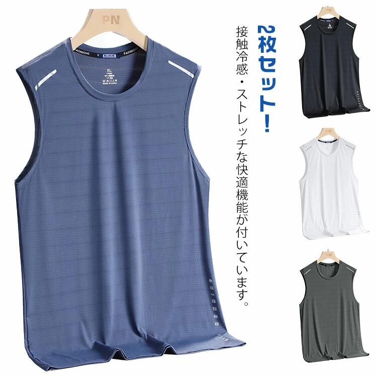 送料無料 2枚セット！ ノースリーブ 筋トレ タンクトップ 袖なし 接触冷感 スポーツウェア 2枚セット！ 無地 ドライ ひんやり 涼しい メ