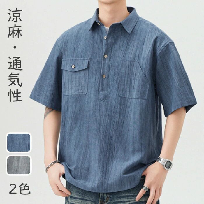 サイズ「単位/cm」 バスト 着丈 袖丈 肩幅 M 104 70 24 50 L 108 72 25 51 XL 112 74 26 53 2XL 116 76 27 54 3XL 120 77 28 56 4XL 124 78 29 57 同じ商品でも生産時期やカラーにより形やサイズに多少の"誤差"が生じる場合もございますので、ごください。※ご注意：全体的に小さめのサイズです。普段着ているものより、1－2つ上のサイズをお薦めいたします。※正確なサイズを測るよう心掛けておりますが、採寸用サンプルの実寸値となりますので、 お手元にお届けする商品と表記寸法の間に多少の誤差が生じる場合がございます。 カラー グレー、ブルー 素材 リネン15%、コットン85% 商品仕様 　伸縮性：無し　裏地：無し　　透け感：無し　　生地の厚さ：薄手 関連キーワード 半袖Tシャツ 綿麻素材 ポロシャツ リネンTシャツ メンズ サマーシャツ オシャレ トップス 夏 Tシャツ ポケット カジュアル 大きいサイズ 男性用 ファッション 上着 おしゃれ 夏用 夏物 ご利用ガイド 商品到着後7日以内に交換・返品可能