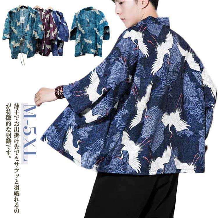 送料無料 羽織 メンズ 法被 おしゃれ 甚平 パーカー カーディガン コート 無地 和風 羽織 トップス 着物 カーディガン 開襟シャツ 浴衣