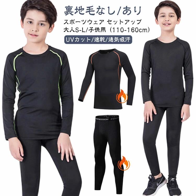 Rakuten - Tシャツ ゴルフウェア セットアップ 上下セット 夏 子ども メンズ 長袖 UVカット 冬用 長ズボン スポーツ インナーシャツ キッズ スポー