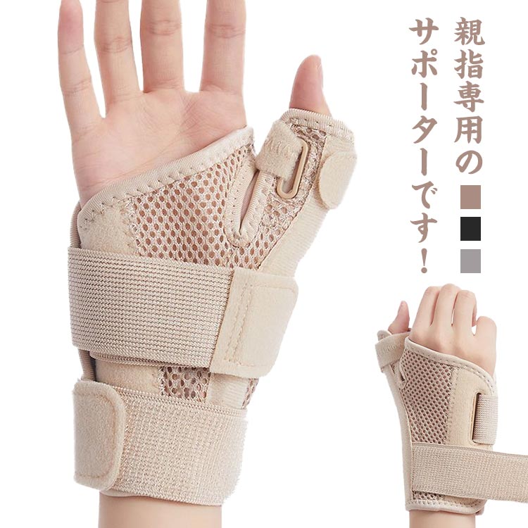 樂天商城 - メッシュ素材 親指 腱鞘炎 サポーター 1枚 親指固定 バネ指 通気性 左右兼用 フリーサイズ 腱鞘炎 親指固定 手首 親指 保護 付け根 ばね
