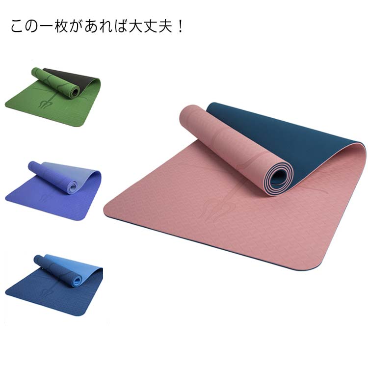 Rakuten - エクササイズマット エクササイズ ヨガマット フィットネス トレーニング ダイエット腹筋 ピラティス 軽い防音効果 6mm 8mm 高密度 自宅