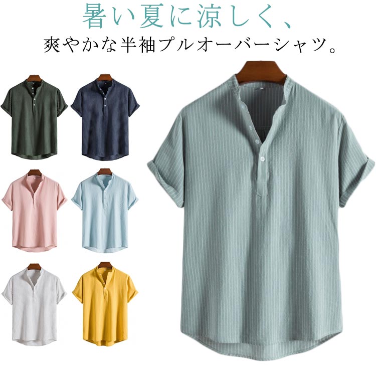 送料無料 大きいサイズ シャツ 白 半袖シャツ スタンドカラー カジュアル 全7色 おしゃれ 半袖 ストライプ 夏服 シンプル 白シャツ プル