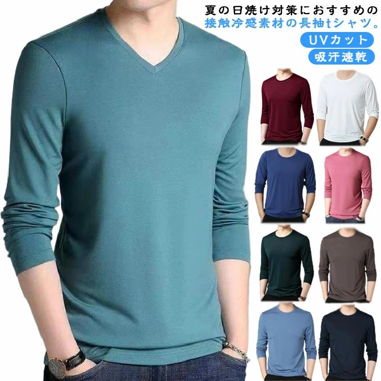 樂天商城 - 送料無料 接触冷感 UVカット tシャツ メンズ 長袖tシャツ 吸汗速乾 カットソー ストレッチ ロンT 作業着インナー 涼しい 薄手 クルーネ