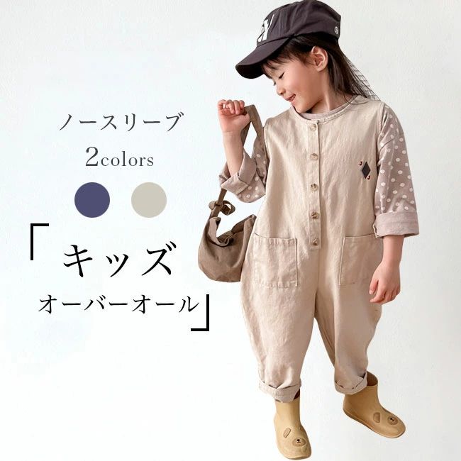 【送料無料】オーバーオール 子供 ノースリーブ サロペット キッズ オールインワン コットン ゆったり 春秋 男女兼用 女の子 男の子 つ