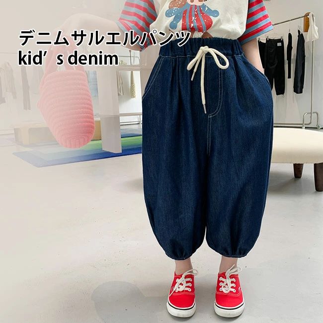 【送料無料】デニムパンツ キッズ Gパン 薄手 夏 サルエルパンツ 子ども ブルマ デニムサルエルパンツ 男の子 女の子 ボトムス ジーパ
