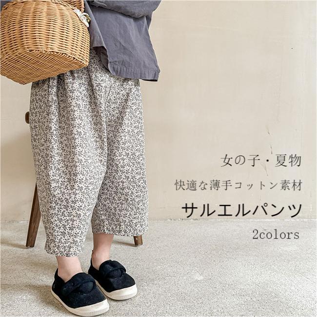 【送料無料】子供 サルエルパンツ 薄手 クロップドパンツ 夏 女の子 ワイドパンツ 花柄 サマーパンツ 女児 バギーパンツ 7分丈 綿混 ガ