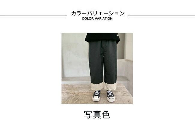 商品詳細 ユニーク感たっぷり、いつものコーデにもなじみやすいワイドパンツ 吸湿性?通気性に優れ、肌に優しい綿混紡素材を厳選 ゆったりとしたシルエットでストレスフリーの穿き心地&ラフな印象 足裾の色切り替えデザインが更に特別なニュアンスで魅せます 落ち着いたグレーをメインカラーにして、トップスとのコーデも自由 男の子が穿きやすく、春秋シーズンに必ず大活躍のアイテム カラー：写真色 素材　綿混紡 サイズ（cm）　90　100　110　120　130　140 90　総丈49　ウエスト42　ヒップ72　股上23　ワタリ42 100　総丈53　ウエスト44　ヒップ76　股上24　ワタリ44 110　総丈57　ウエスト46　ヒップ80　股上25　ワタリ46 120　総丈61　ウエスト48　ヒップ84　股上26　ワタリ48 130　総丈65　ウエスト50　ヒップ88　股上27　ワタリ50 140　総丈69　ウエスト52　ヒップ92　股上28　ワタリ52 ご注意：※素人採寸ですので、若干の誤差がございます、ご了承ください。 中国製 made in China 知っておいて頂きたいこと ※濡れたままの放置や長時間の浸漬はしないで下さい。※汗や雨で湿った状態では特に、注意が必要です。淡い色の衣類?バッグ等を一緒に使用される際にもご注意下さい。※平らな面に置いて測定しておりますので、実際に着用されるとサイズが異なる場合がございますが、予めご了承下さい。※画面上の色はブラウザや設定により、実物とは異なる場合があります。ご了承の上ご注文下さい。■おしゃれな色切り替え、男の子用春秋ワイドパンツ ユニーク感たっぷり、いつものコーデにもなじみやすいワイドパンツ 吸湿性・通気性に優れ、肌に優しい綿混紡素材を厳選 ゆったりとしたシルエットでストレスフリーの穿き心地&ラフな印象 足裾の色切り替えデザインが更に特別なニュアンスで魅せます 落ち着いたグレーをメインカラーにして、トップスとのコーデも自由 男の子が穿きやすく、春秋シーズンに必ず大活躍のアイテム