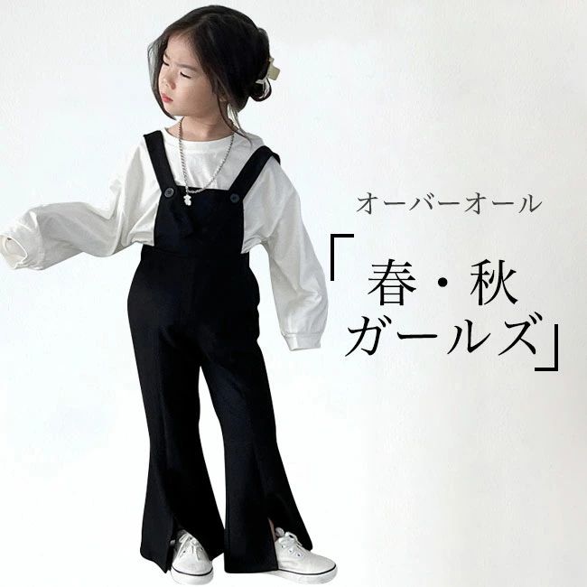 Occidental Goods - 【送料無料】オーバーオール 女の子 サロペット 春 秋 フレアパンツ スリット入り キッズ オールインワン 女児 サロペットパンツ 伸縮