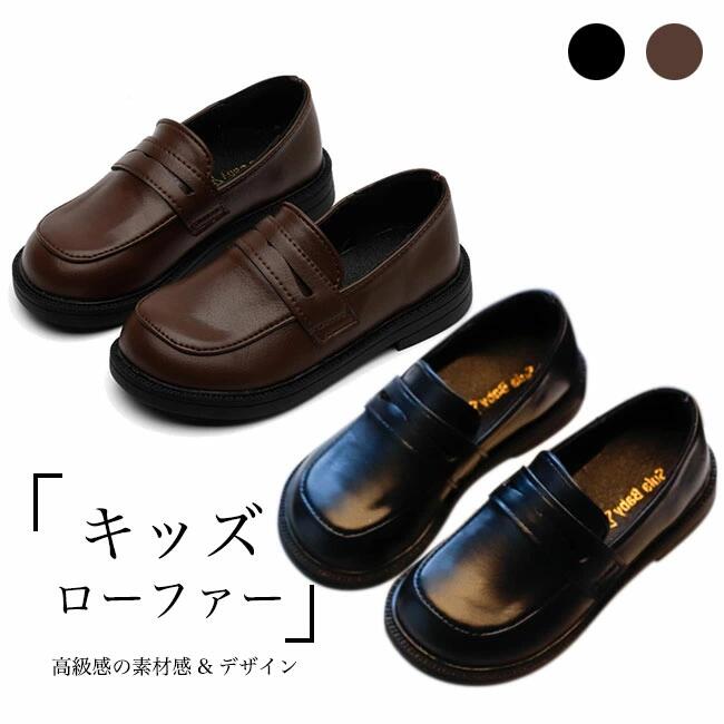 樂天商城 - 【送料無料】フォーマルシューズ キッズ ローファー PUレザー 子供 シューズ フラット底 レトロ 男の子 女の子 PUローファー 高級感 春