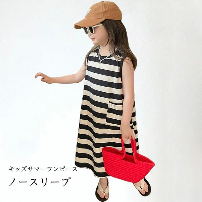 【送料無料】女の子 ワンピース ノースリーブ 夏 子供 ボーダー柄 タンクワンピース ゆったり 女児 Aライン ロングワンピ ポケット付き