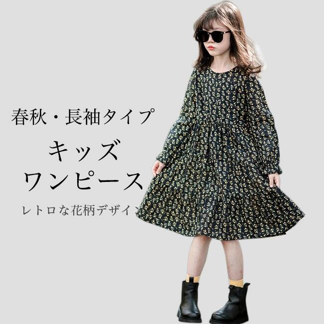 乐天商城 - 【送料無料】子供 花柄ワンピース 長袖 春 女の子 ワンピース ミディ丈 フレアワンピース キッズ 長袖ワンピース 秋 花柄 レトロ ひざ丈