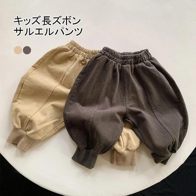 【送料無料】キッズズボン キッズ サルエルパンツ 長ズボン ズボン パンツ ロングパンツ 女の子 男の子 子供 ベビー ボトム 綿 コットン