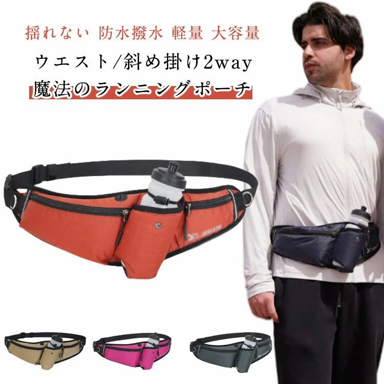 Rakuten - メンズ ランニングポーチ 揺れない ランニングバッグ 防水 ウエストポーチ ジョギングポーチ ボトルポーチ ペットボトル 斜め掛け ウエ