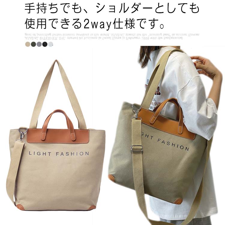 トートバッグ キャンバス 帆布 ショルダー 大容量 肩掛け 斜め掛け 2way 通勤 通学 軽量 マチ幅広 カジュアル