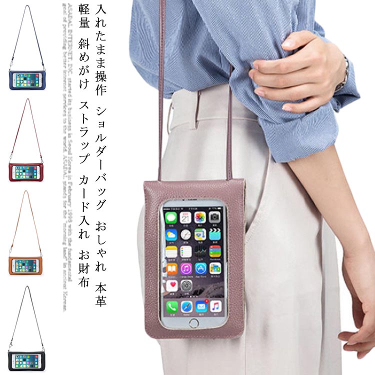 乐天商城 - 入れたまま操作 スマホポーチ レディース スマホポシェット スマホショルダーバッグ おしゃれ 本革 軽量 皮 レザー 斜めがけ ショルダー