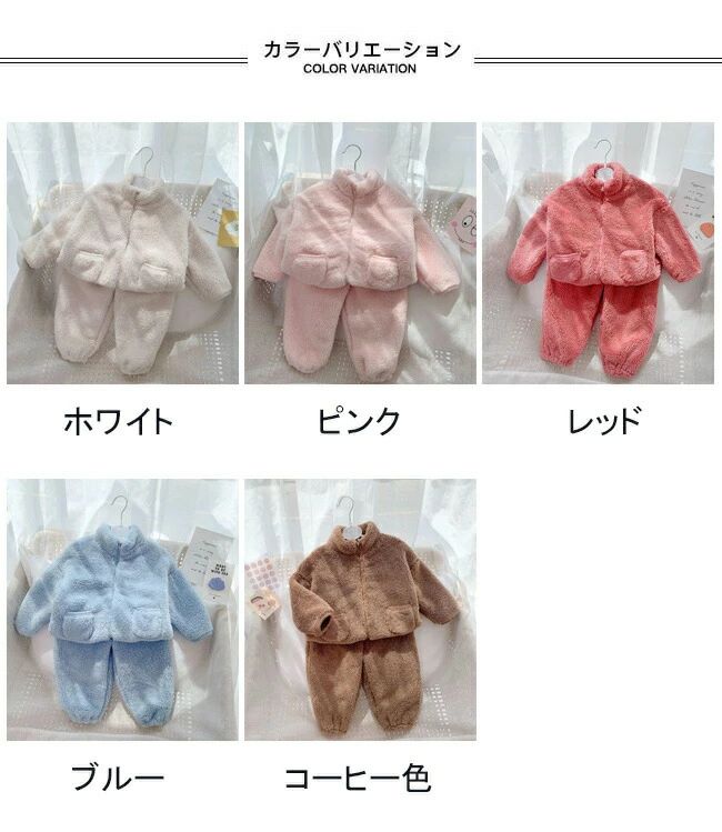 乐天商城 - 【送料無料】パジャマ キッズ ルームウエア もこもこ 上下セット 無地 前開き ファスナー付き ポケット付き ウエストゴム 厚手 防寒 保