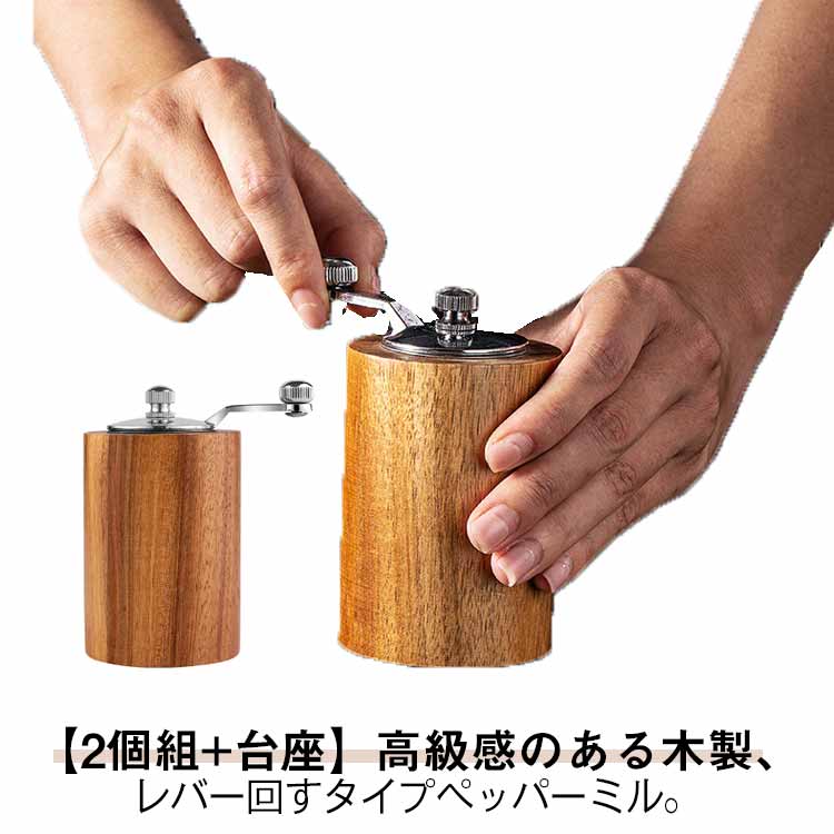 樂天商城 - レバー回す ペッパー ミル 手動 台座 付き 3点セット ペッパーミル 2個 ソルトミル 調味料 スパイスミル 調味料挽き ペッパー挽き 香辛