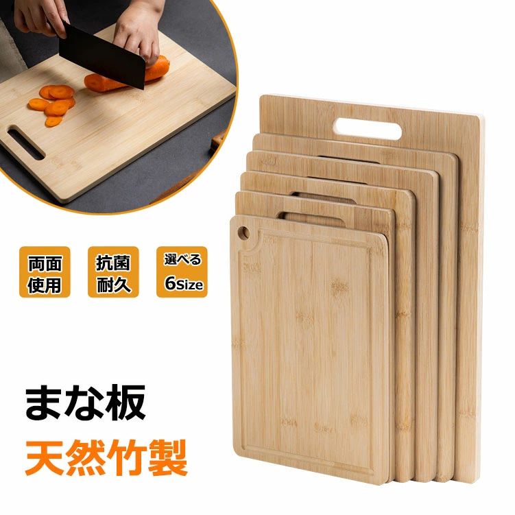Rakuten - まな板 40×28cm 32×22cm 28×20cm まないた 竹製 両面 カッティングボード 一枚板 長方形 俎板 竹 バンブー 多機能 キッチンツール プ