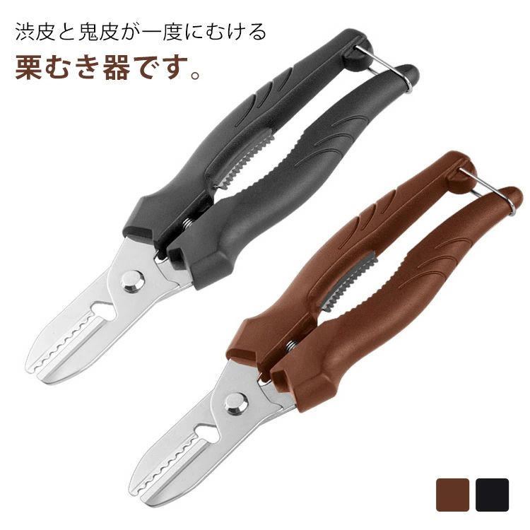 Rakuten - 栗むき器 栗剥き器 十字切り 栗 皮むき器 皮むき 栗の鬼皮?渋皮むき 栗の皮むき器 栗むきピーラー くりむき器 栗むき ハサミ 栗の皮むき