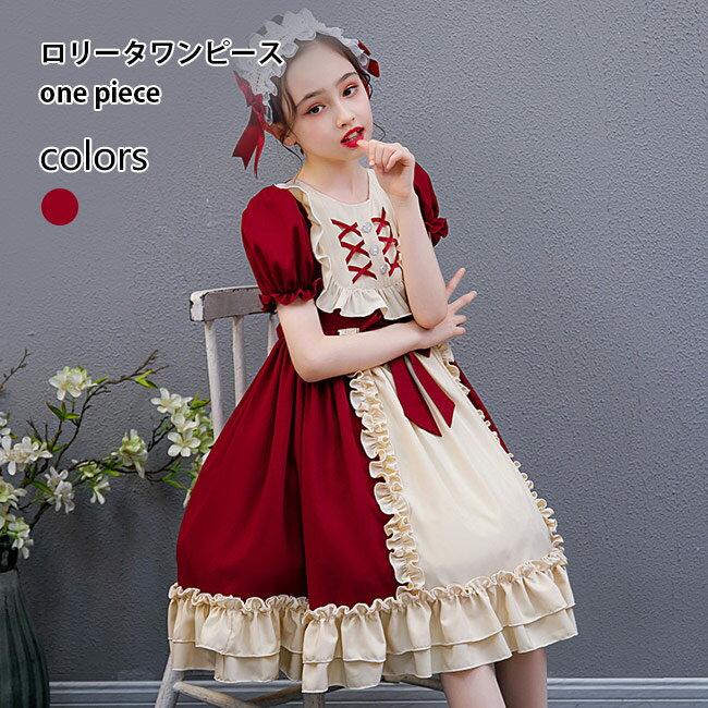 【送料無料】ワンピース 女児 ロリータワンピース 半袖 リボン 女の子 ゴスロリ ドレス ロリータ Lolita 子供 メイド服 コスプレ 髪飾り