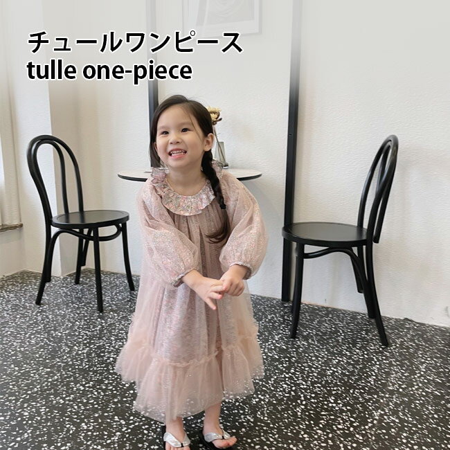Other - 【送料無料】キッズ ワンピース Aライン チュールワンピース 長袖 女の子 ロングワンピ 花柄 レイヤード 春秋 ドレス ジュニア Aライン