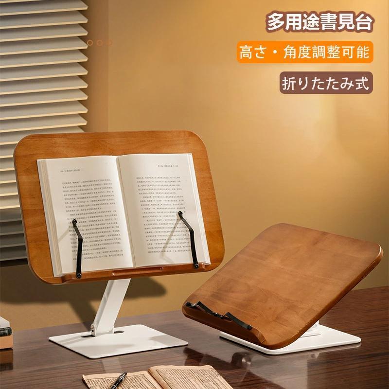 ブックスタンド 卓上 木製 筆記台 書見台 本立て 高さ?角度調整可能 折りたたみ式 持ち出し スタディルーム 学校向け 子供に最適 教科書