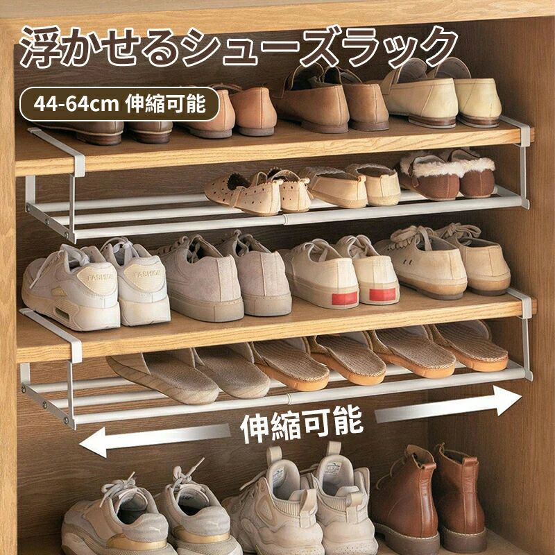 2点以上で 先着50名樣☆ 300浮かせる伸縮シューズラック 靴収納 玄関 棚 シューズラ...