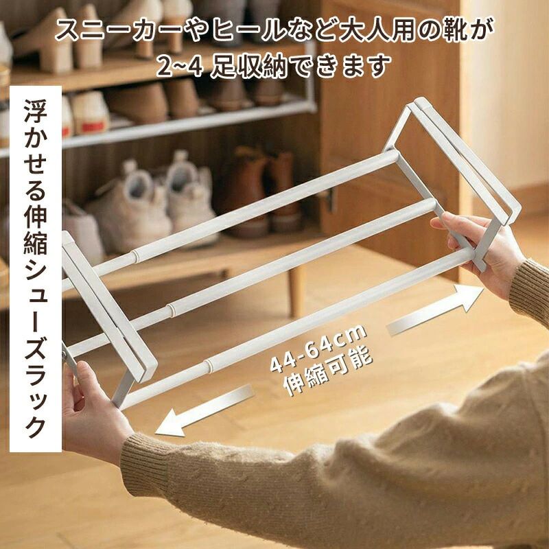 2点以上で 先着50名樣☆ 300浮かせる伸縮シューズラック 靴収納 玄関 棚 シューズラ...