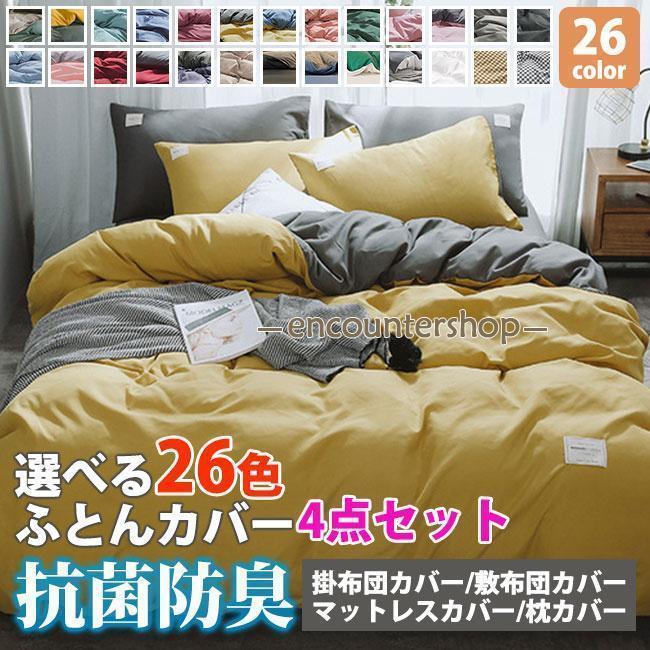布団カバーセット 布団カバー 掛け布団カバー シングル マットレスカバー リバーシブル シ 掛布団カバー 暖