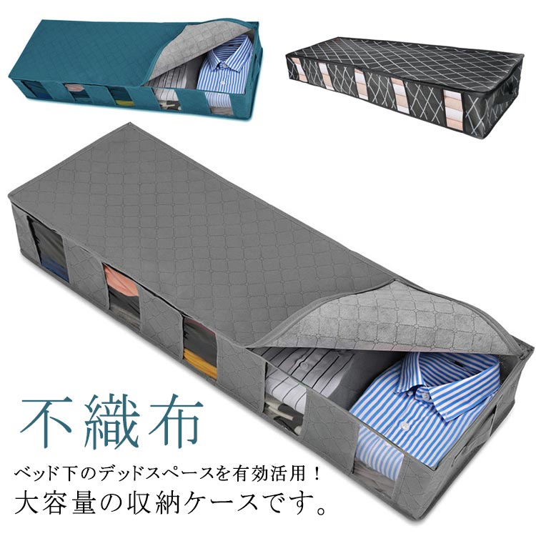 クローゼット 衣装ケース 折り畳み 透明窓付き スペース活用 ベッド下収納ケース 湿気防止 衣類分類収納 洋服 着物 雑貨 小物収納 不織