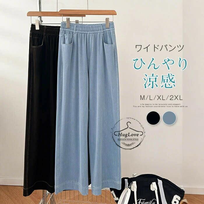 Rakuten - 高ワイドパンツ 涼感 パンツ レディース デニムパンツ ひんやり 夏 接触冷感 パンツ 涼しい ジーンズ 清涼感 ボトムス 冷感素材 リラッ