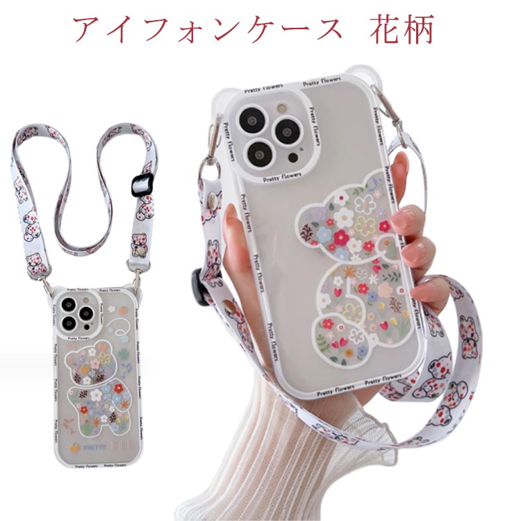 Rakuten - アイフォンケース 携帯ケース おしゃれ ケース ショルダー タイプ 透明 クリア TPU シリコン クマ 熊 花柄 耐衝撃 iPhone 15 iPhone 14/