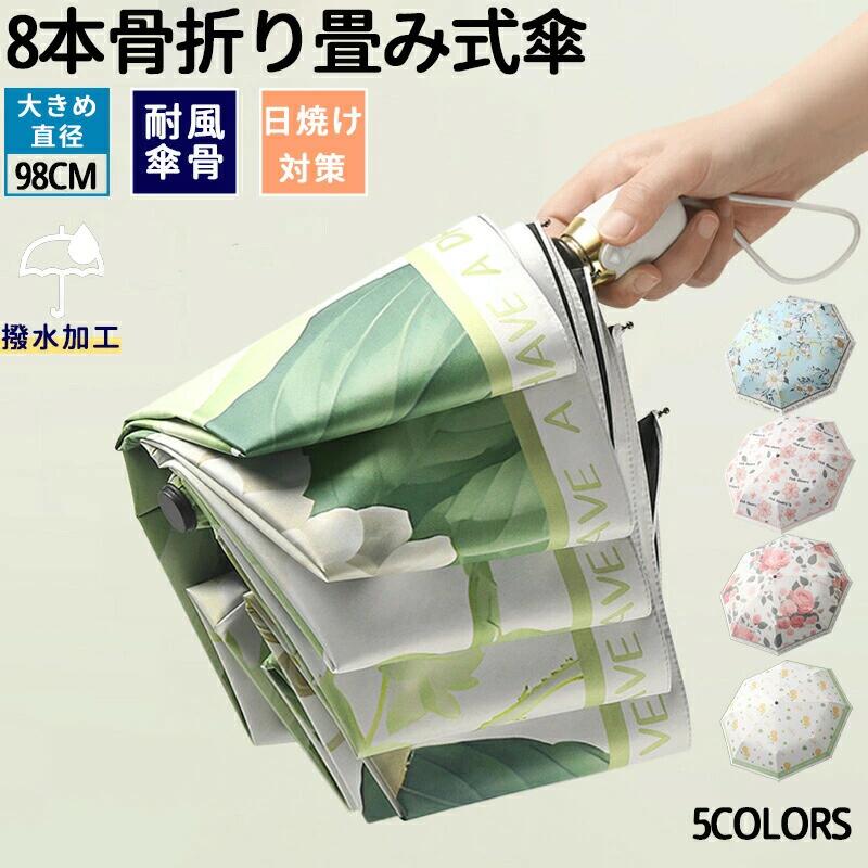 Rakuten - 8本骨傘 レディース 雨傘 淑女傘 骨ギフト プレゼント風に強い 日傘兼用雨傘 晴雨兼用 女性 アウトドア 頑丈軽い派手おしゃれシンプル