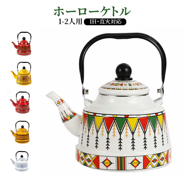 ホーロー直火対応IH対応薬缶人用1...