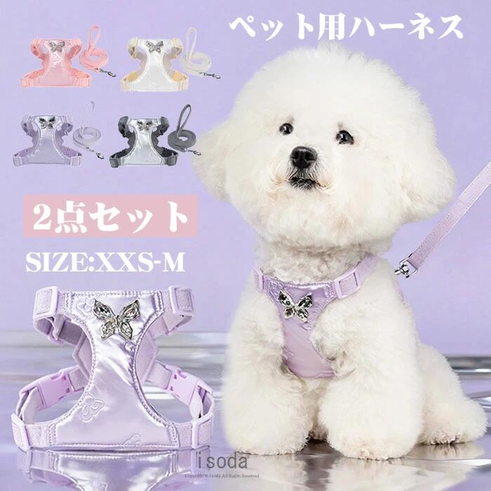 ペット用品 ハーネス 小型犬 可愛い 犬用 ペット リュック 犬 リード ハーネス セット 猫 ポーチ付 中小型犬 可愛い 調整可 ペットバッ