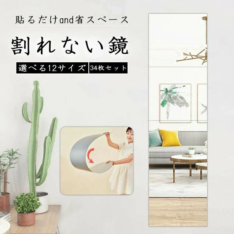 乐天商城 - ミニマルで軽量！どこでも貼れる 鏡 全身鏡 姿見鏡 割れない 貼る セット アクリル ミラー 飛散防止 二次災害防止 ケガ防止 穴あけ不要